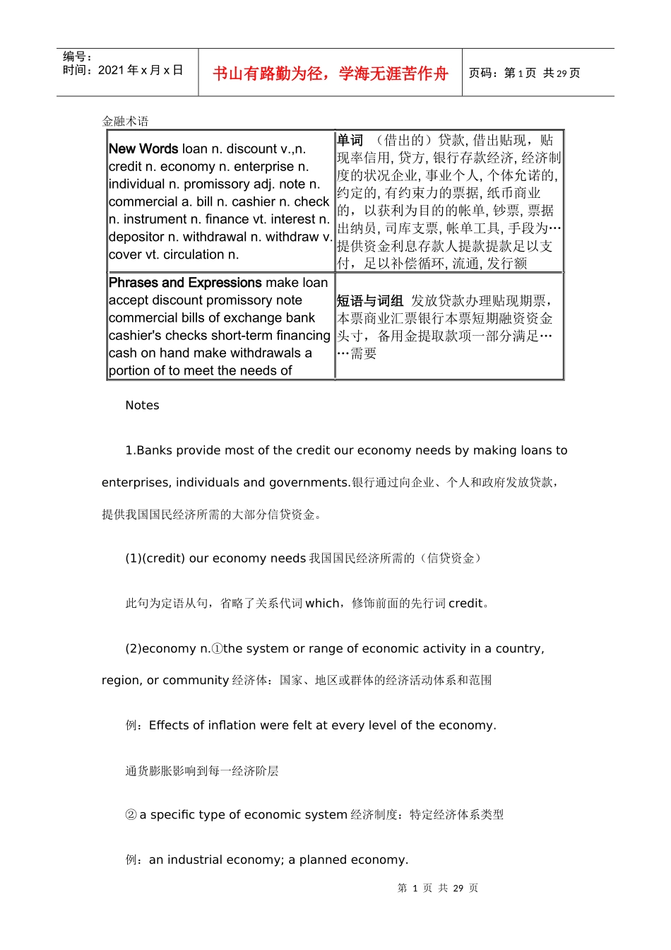 金融术语中英文版_第1页