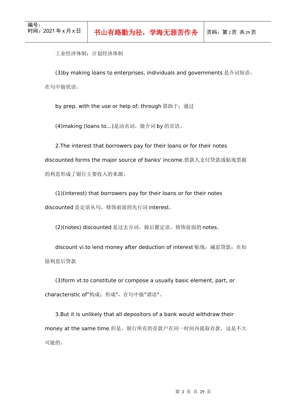 金融术语中英文版_第2页