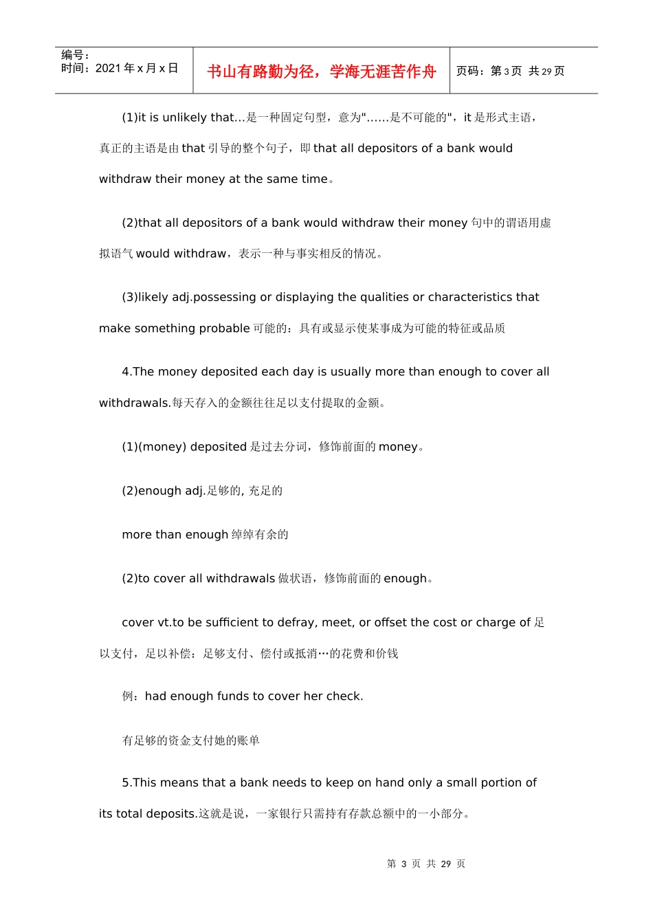 金融术语中英文版_第3页