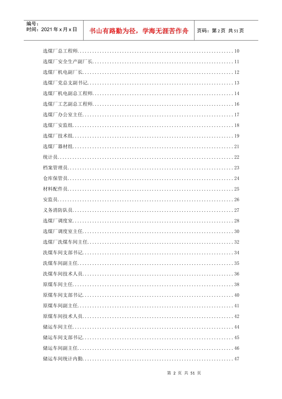 盐湖选煤厂岗位责任制(管理人员)_第2页