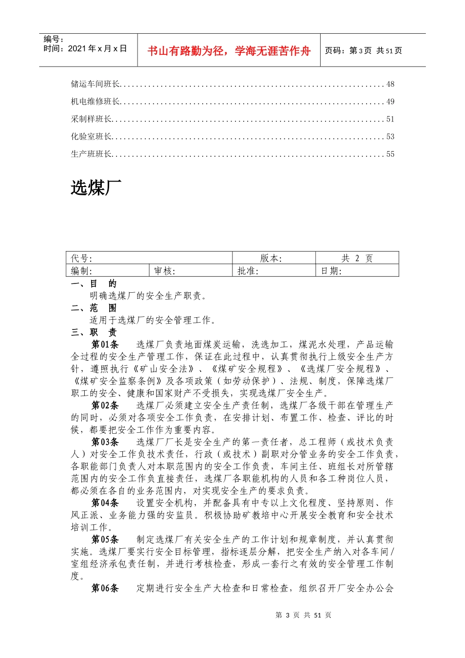 盐湖选煤厂岗位责任制(管理人员)_第3页