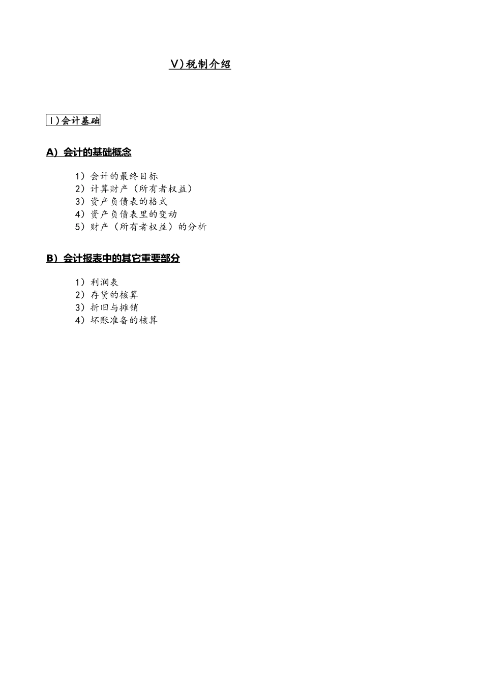 美华教育-非财务经理的财务课程( 104)_第2页