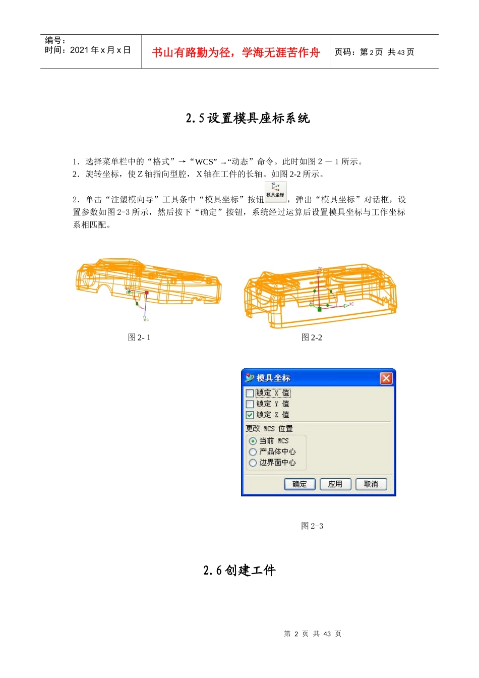 相机外壳模具设计范例_第2页