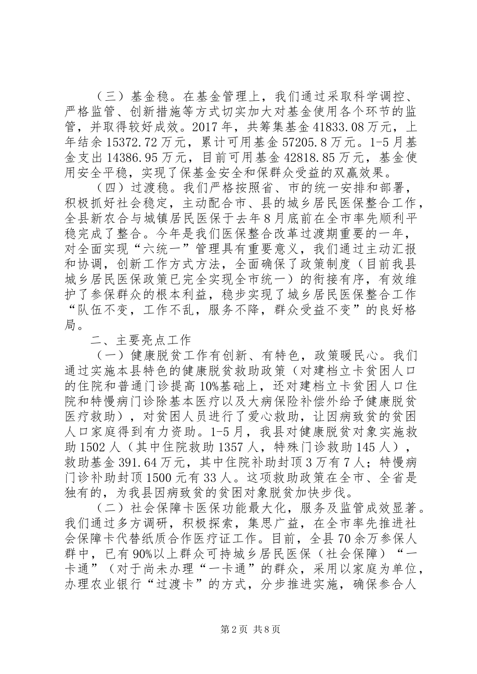 XX年上半年城乡居民医保工作情况汇报_第2页