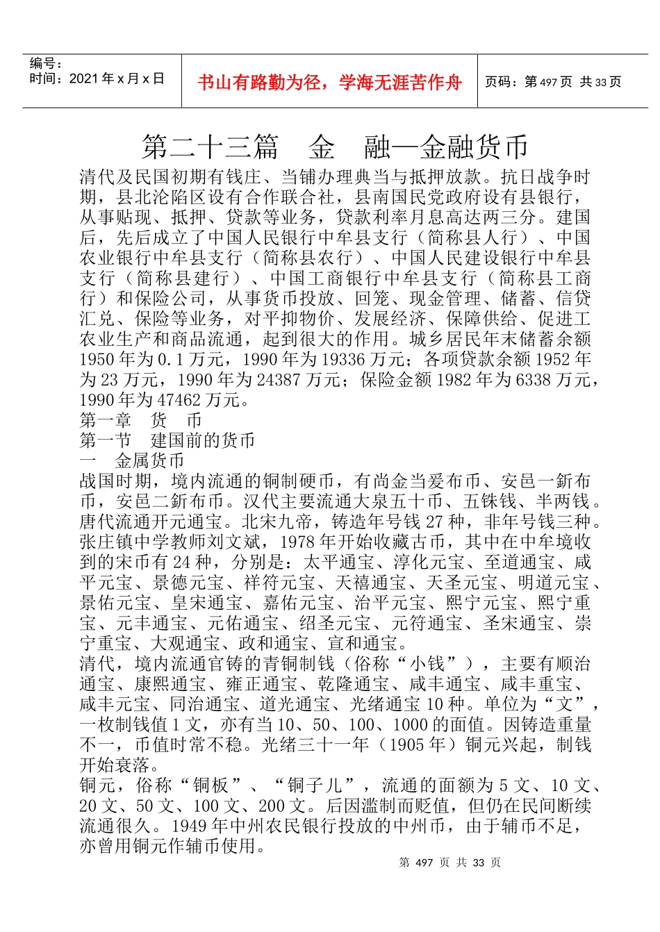 财务知识--现金管理--金融货币_第1页