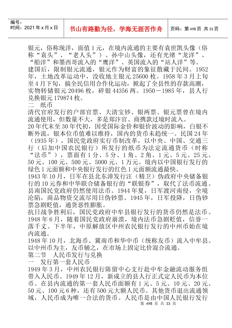 财务知识--现金管理--金融货币_第2页