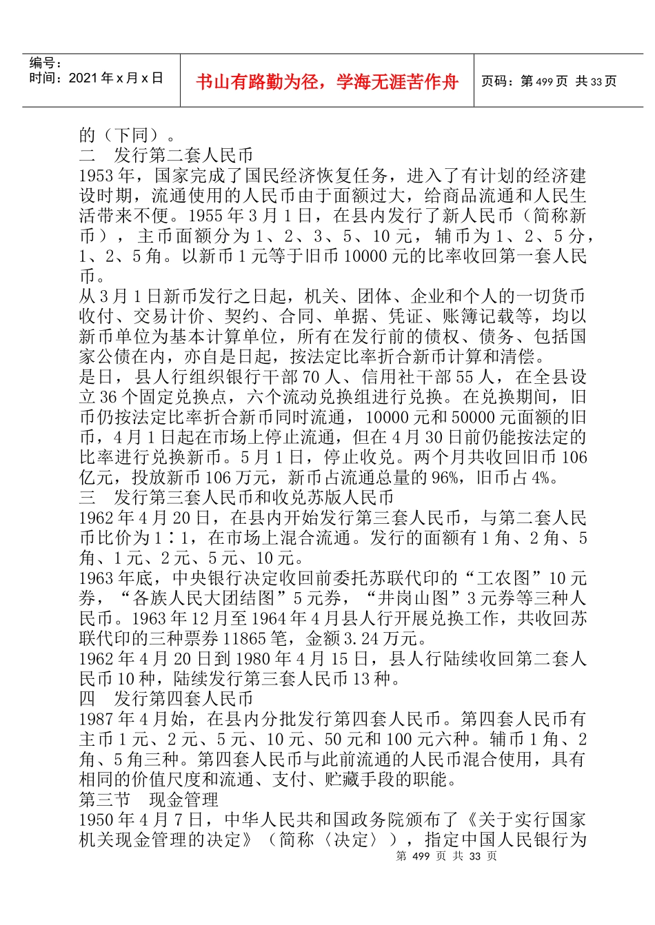 财务知识--现金管理--金融货币_第3页