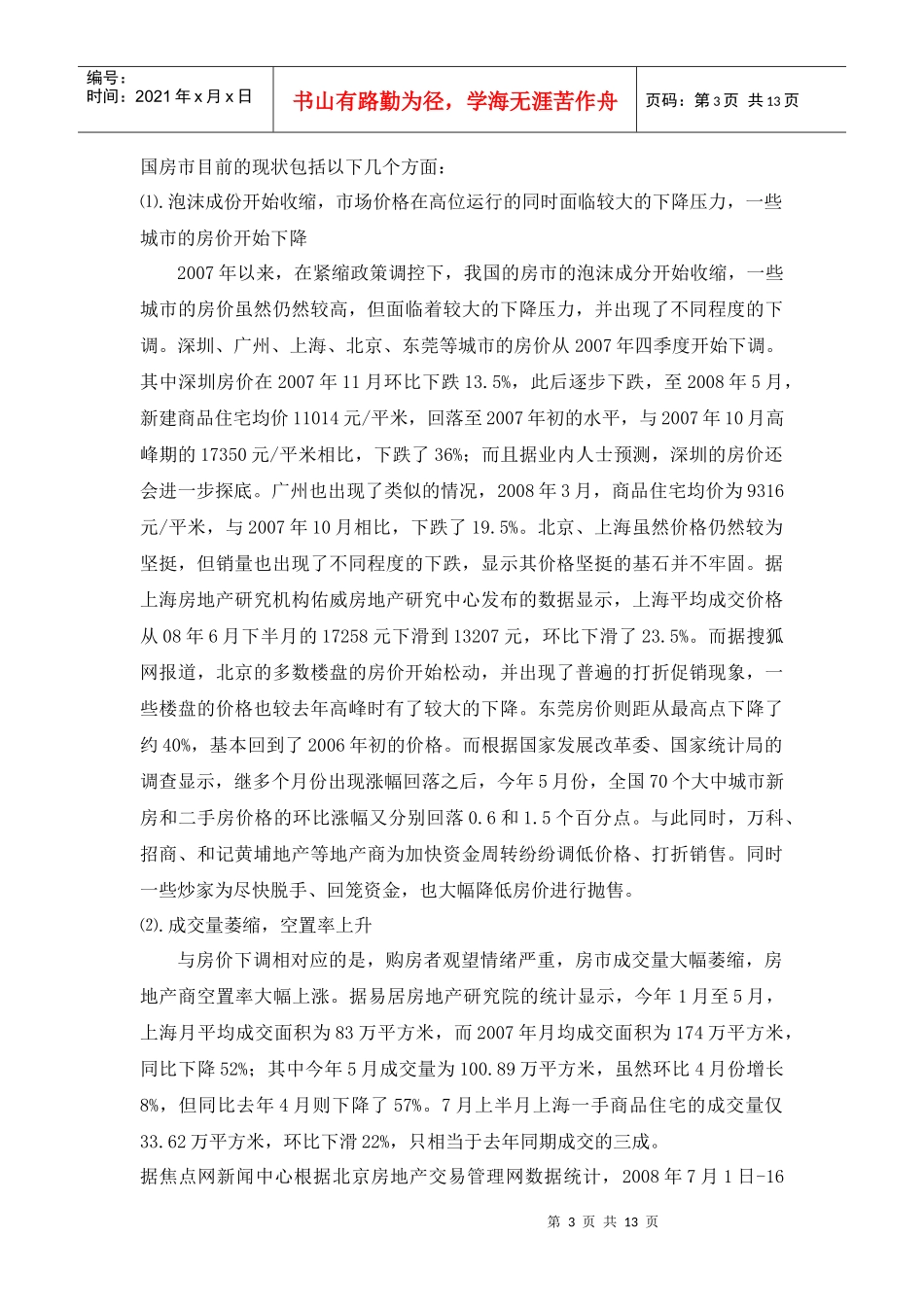 西安房地产发展现状与对策_第3页