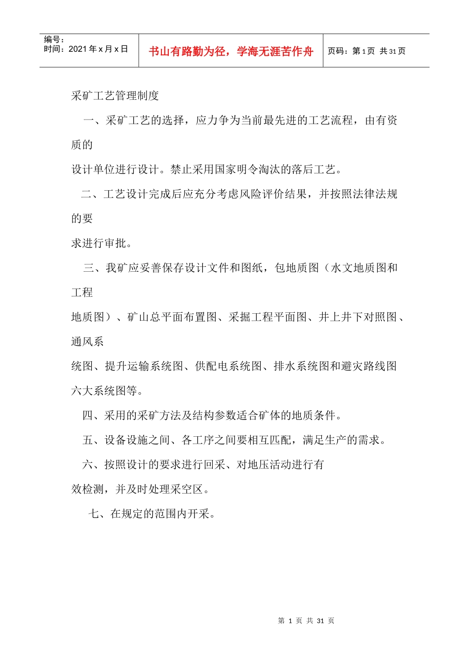 采矿工艺管理_第1页