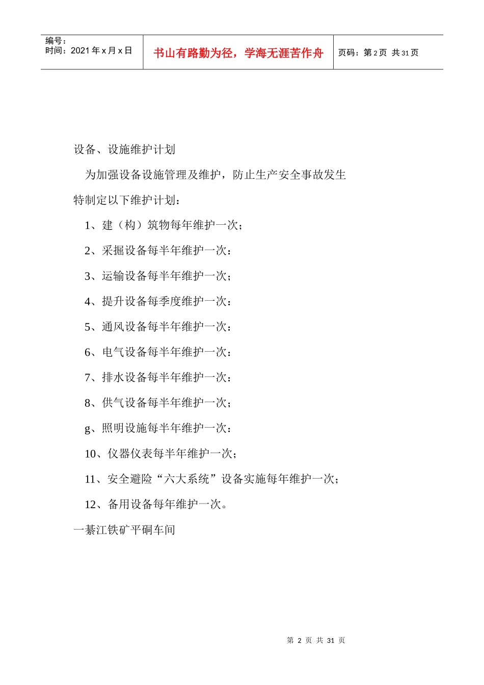 采矿工艺管理_第2页