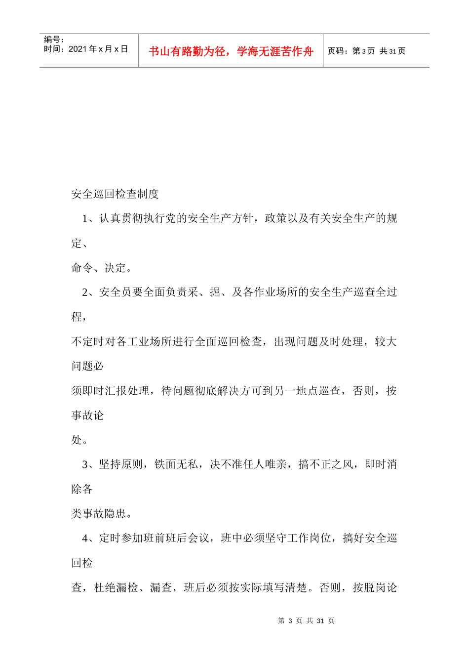 采矿工艺管理_第3页