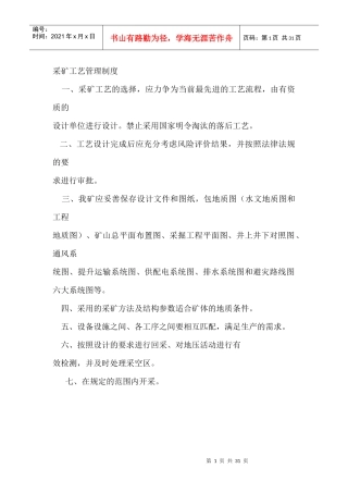 采矿工艺管理