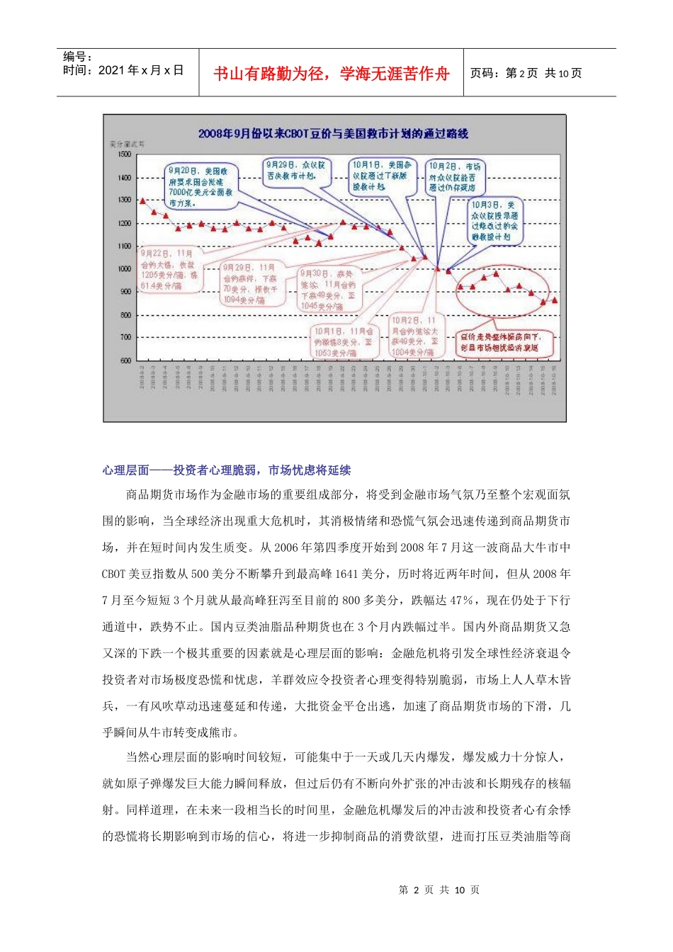 金融危机下豆类油脂的投资策略_第2页