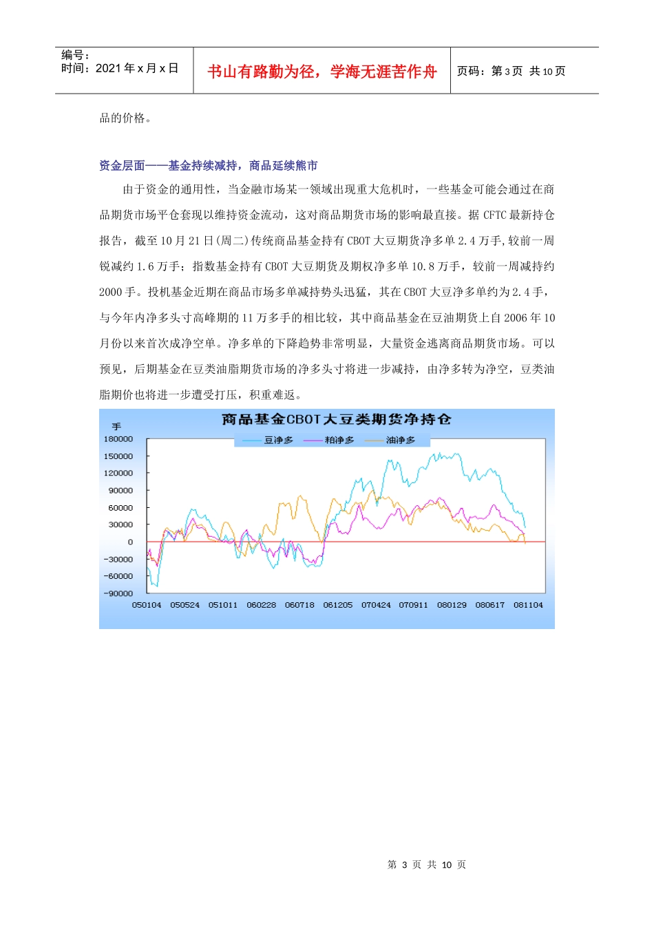 金融危机下豆类油脂的投资策略_第3页