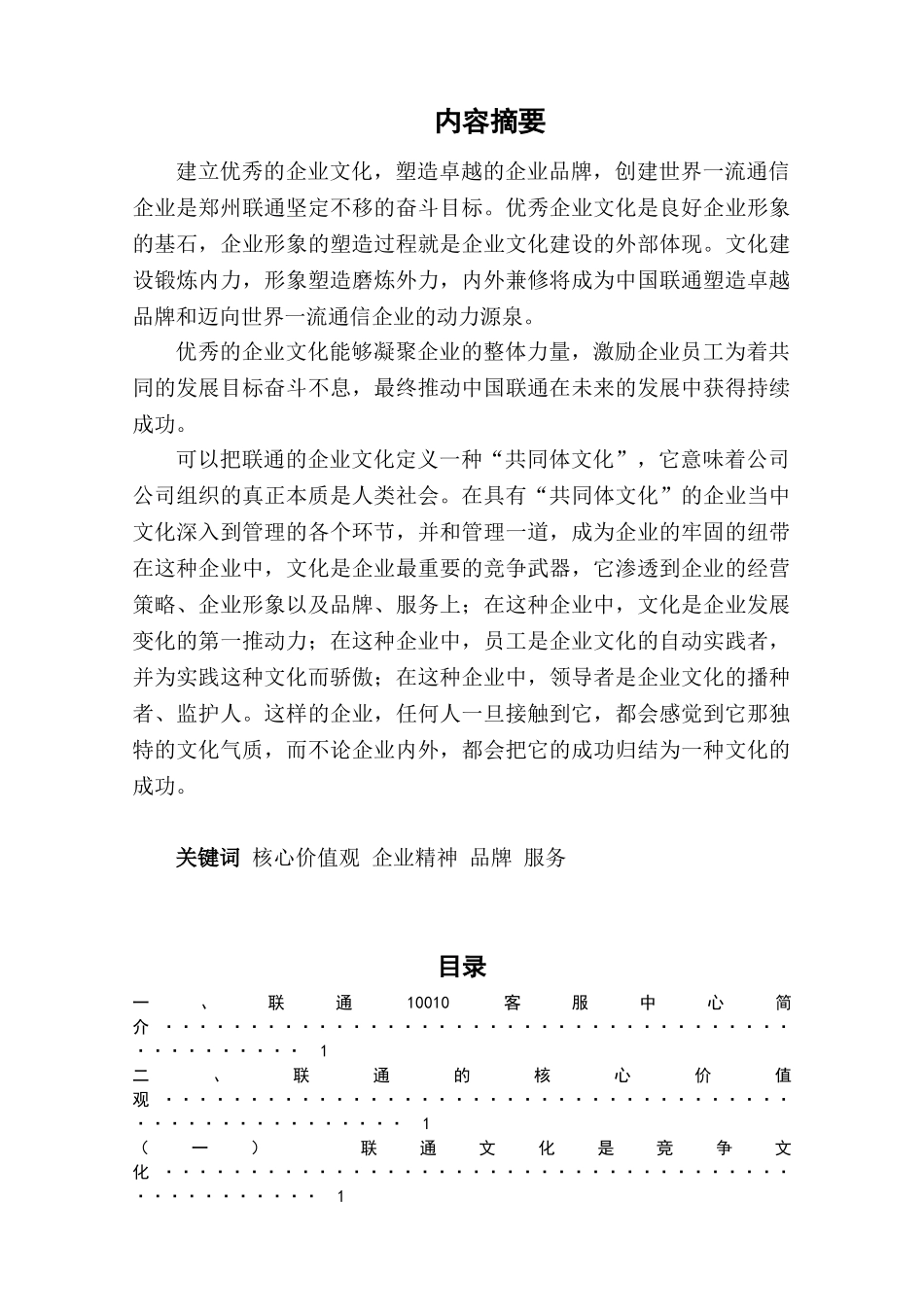 论郑州联通10010客服中心企业文化建设_第2页
