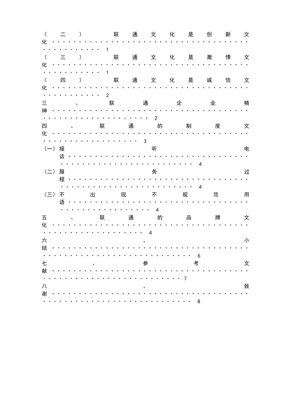 论郑州联通10010客服中心企业文化建设_第3页