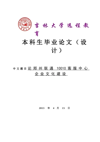 论郑州联通10010客服中心企业文化建设