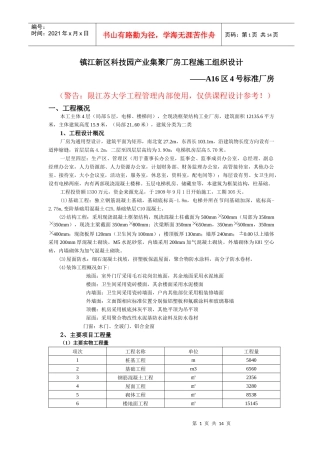 镇江新区科技园产业集聚厂房工程施工组织设计