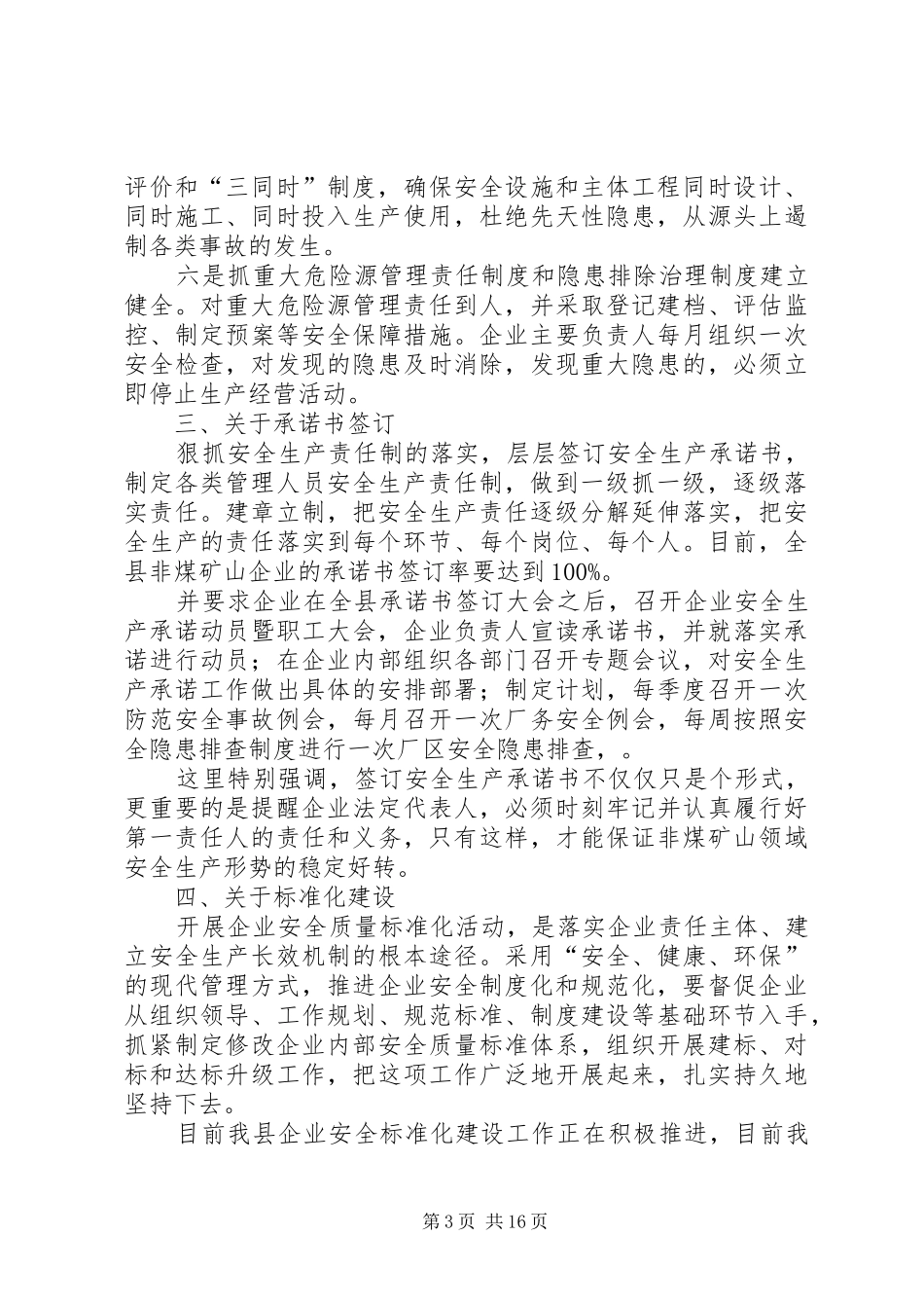 安监局工作汇报参考三则_第3页
