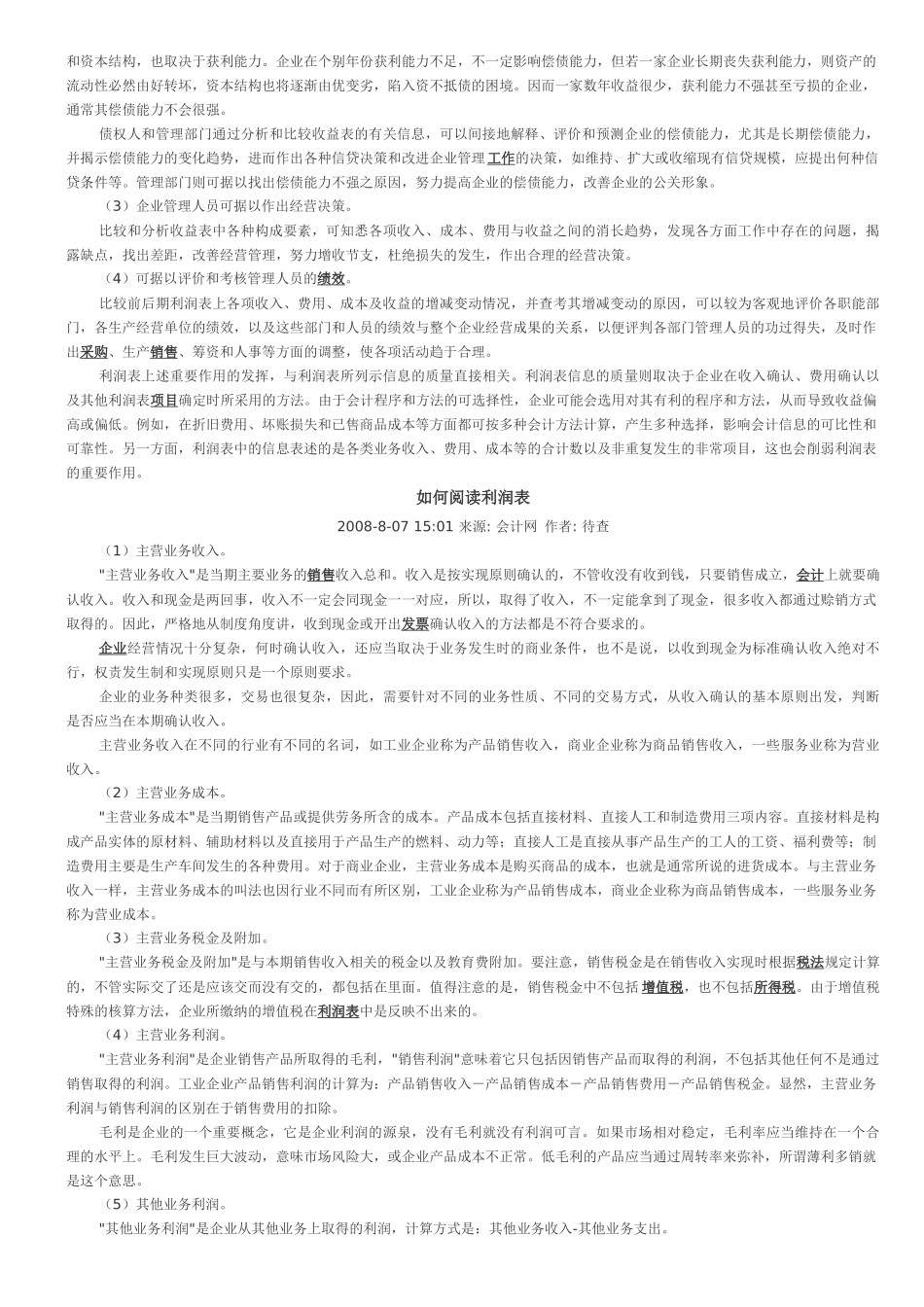 利润表2796636102_第2页