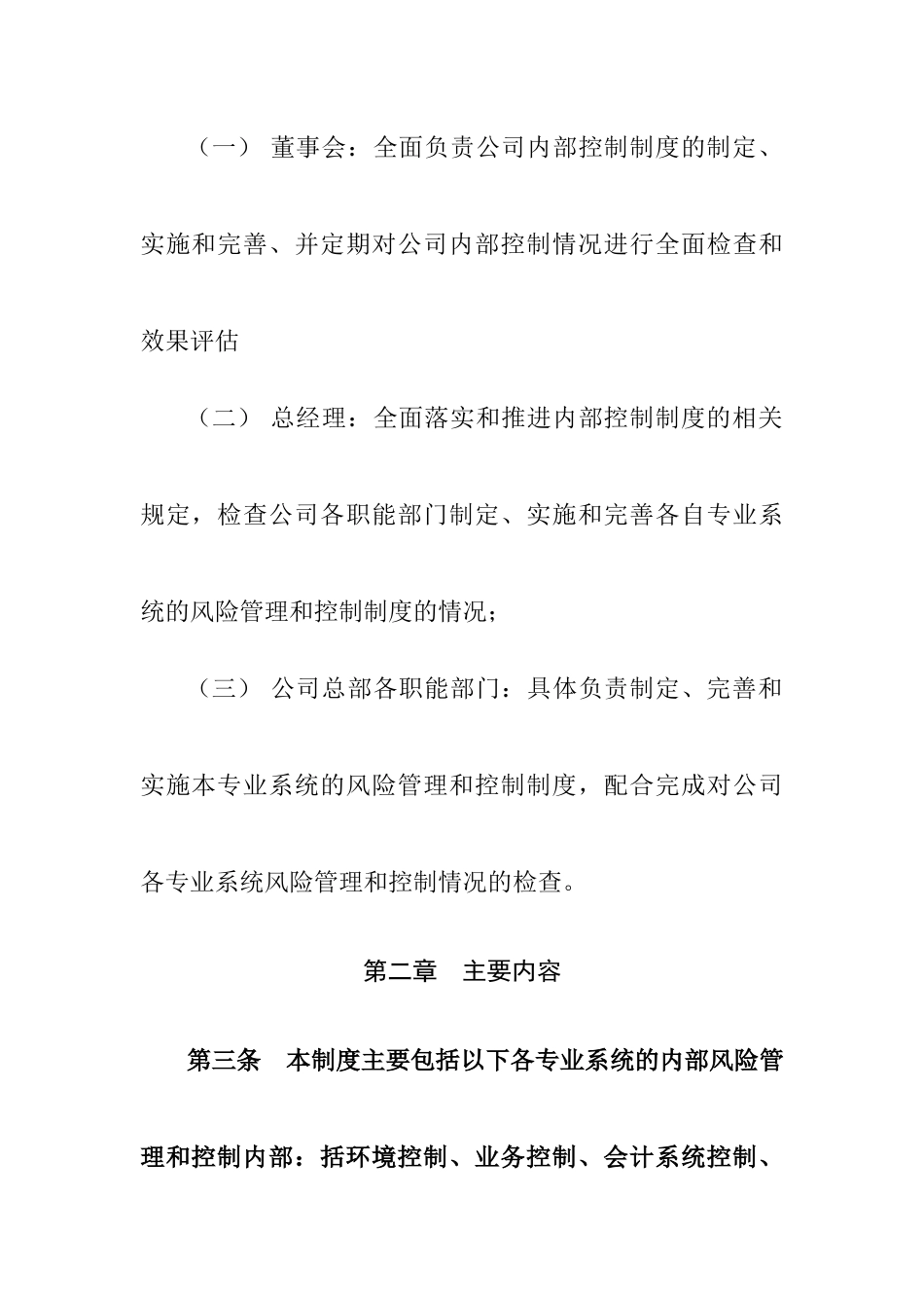 某地产企业的内部控制制度_第2页