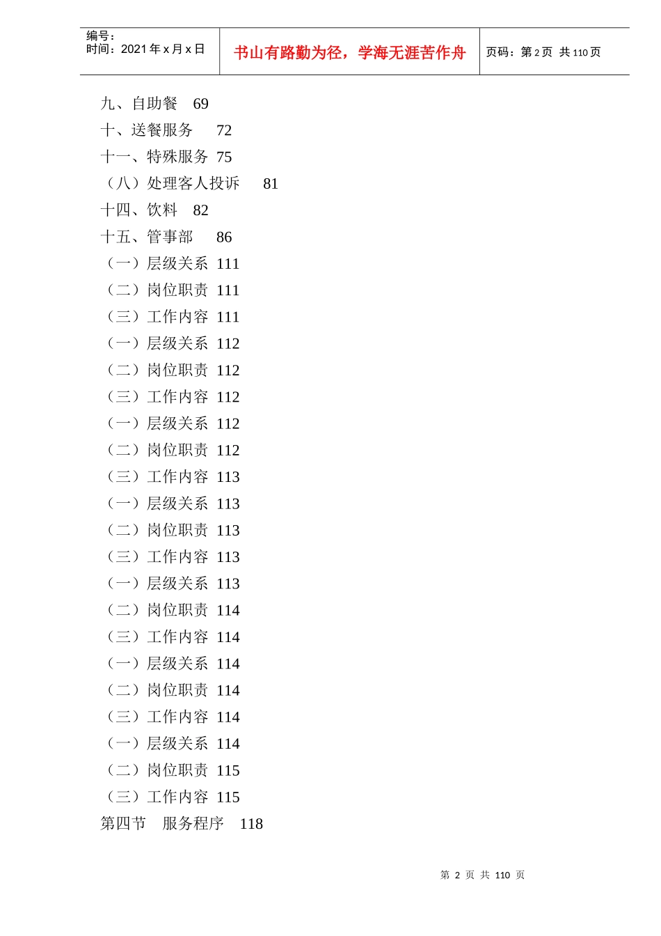 餐饮管理模式(doc84)_第2页