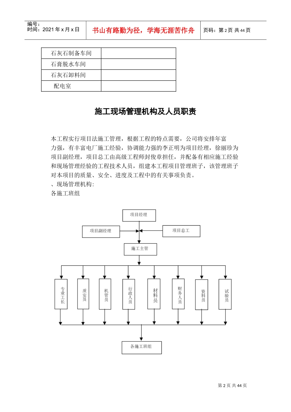 电厂扩建工程施工组织设计方案(DOC41页)_第2页