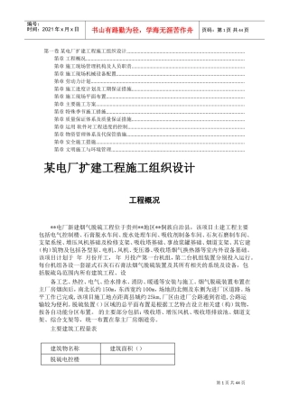 电厂扩建工程施工组织设计方案(DOC41页)