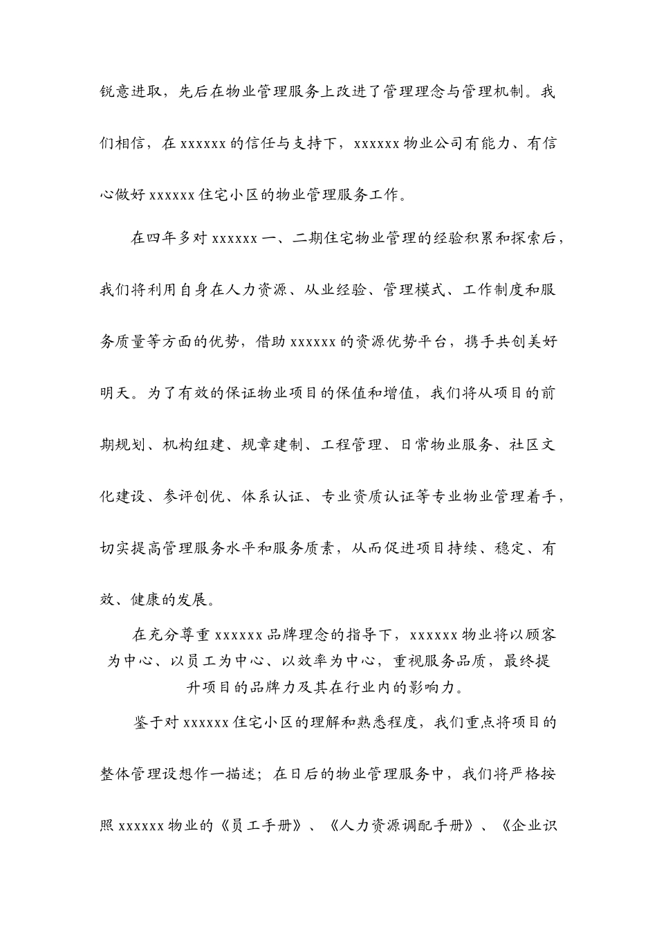 长沙某小区楼盘物业管理方案_第3页