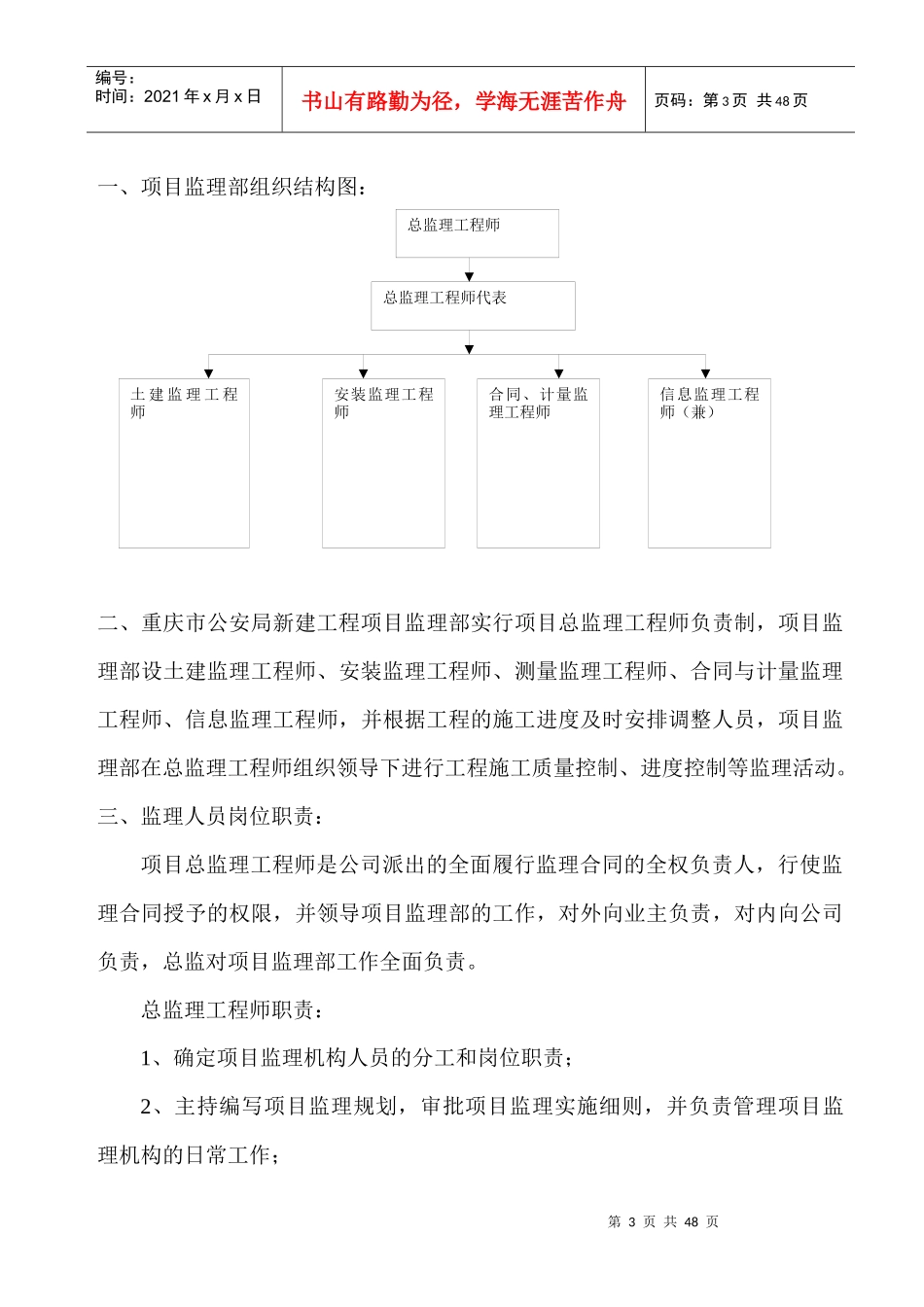 重庆市某建筑工程监理规划_第3页