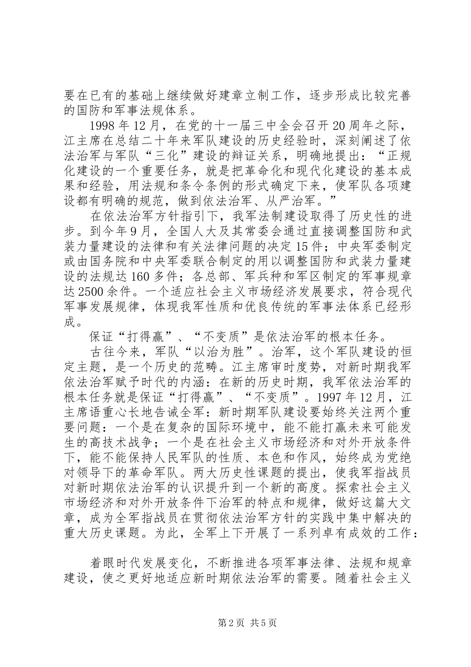 安全整顿情况报告(部队)_第2页