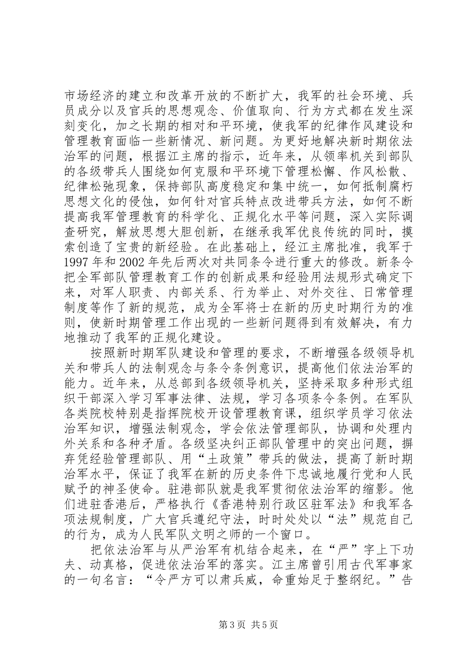 安全整顿情况报告(部队)_第3页