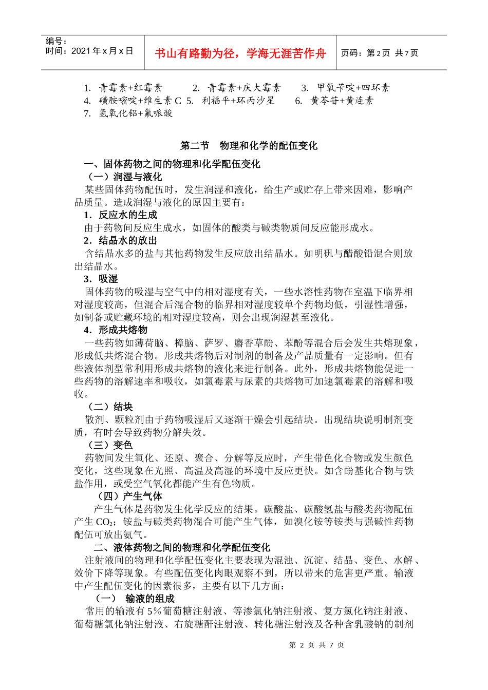 药物制剂的稳定性_第2页