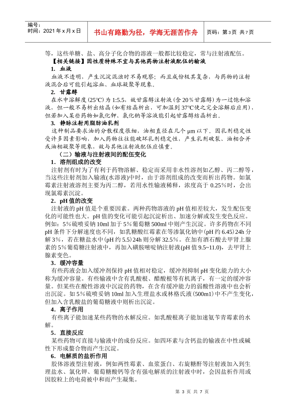 药物制剂的稳定性_第3页