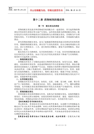 药物制剂的稳定性