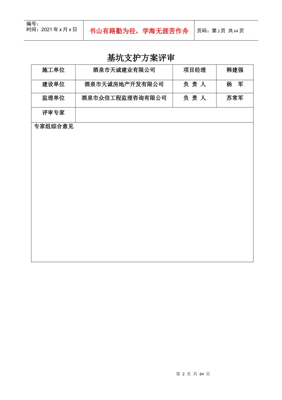 酒泉市东兴园小区3楼基坑支护方案评审培训资料_第2页