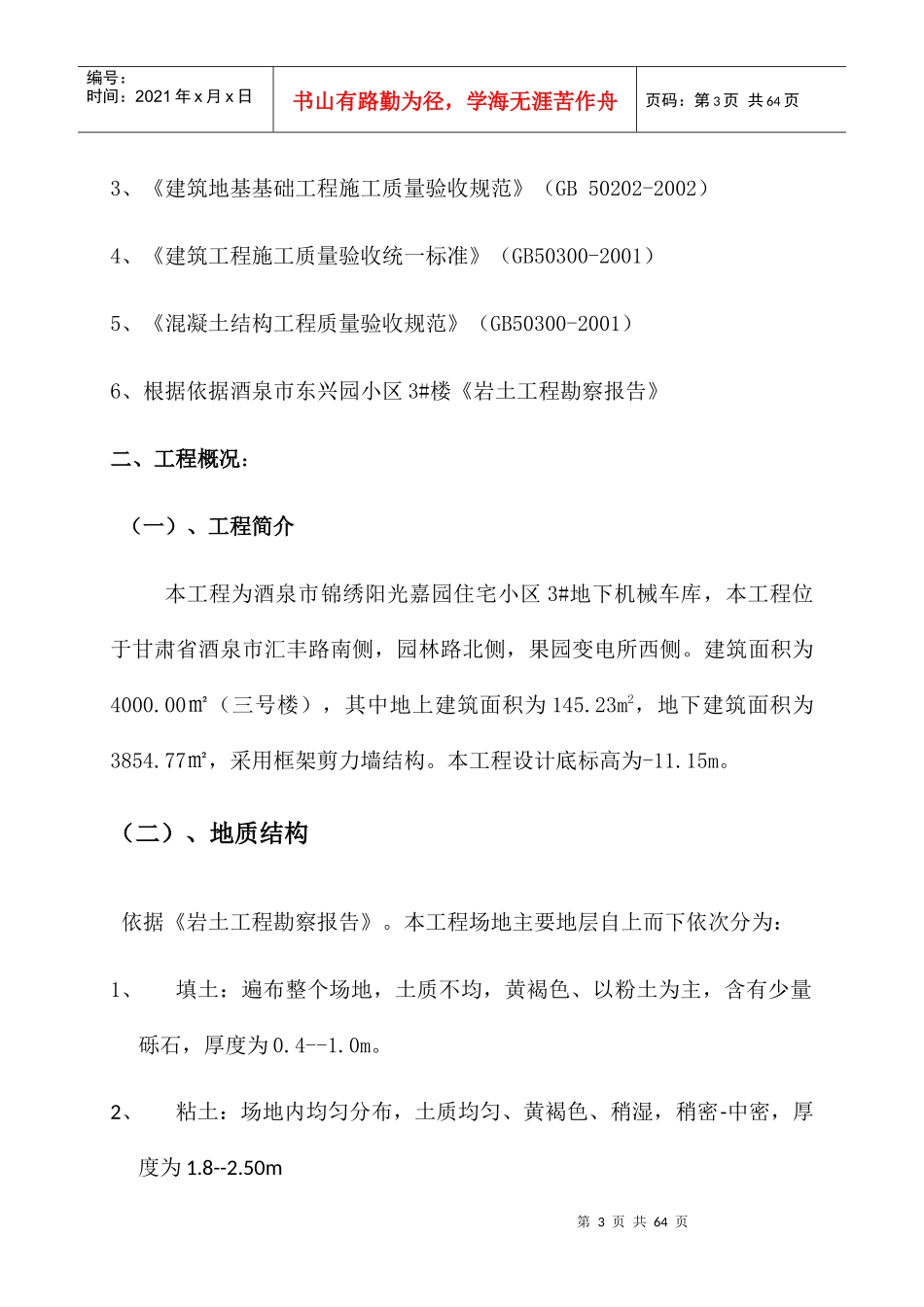 酒泉市东兴园小区3楼基坑支护方案评审培训资料_第3页