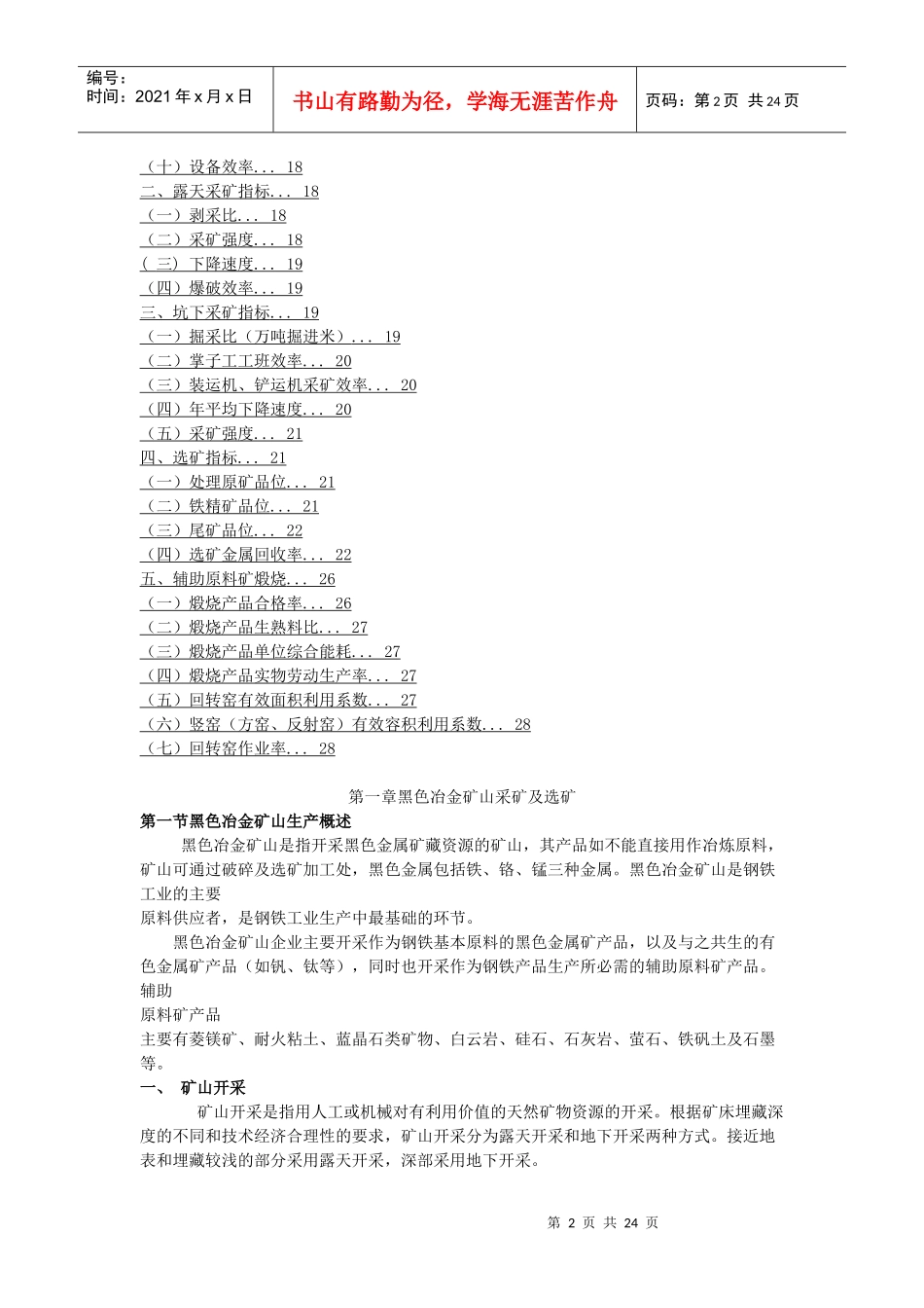 黑色冶金矿石采矿及选矿_第2页