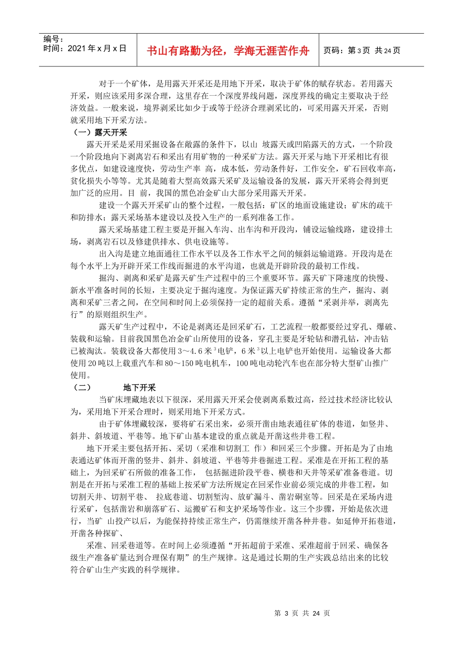 黑色冶金矿石采矿及选矿_第3页