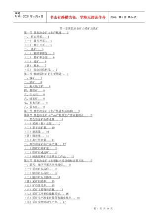 黑色冶金矿石采矿及选矿
