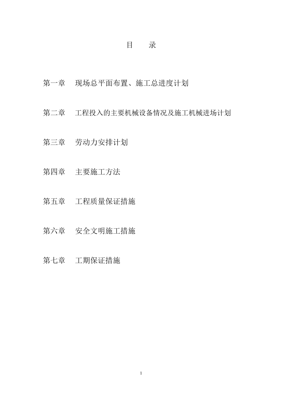 道路工程施工组织设计(排水)_第1页