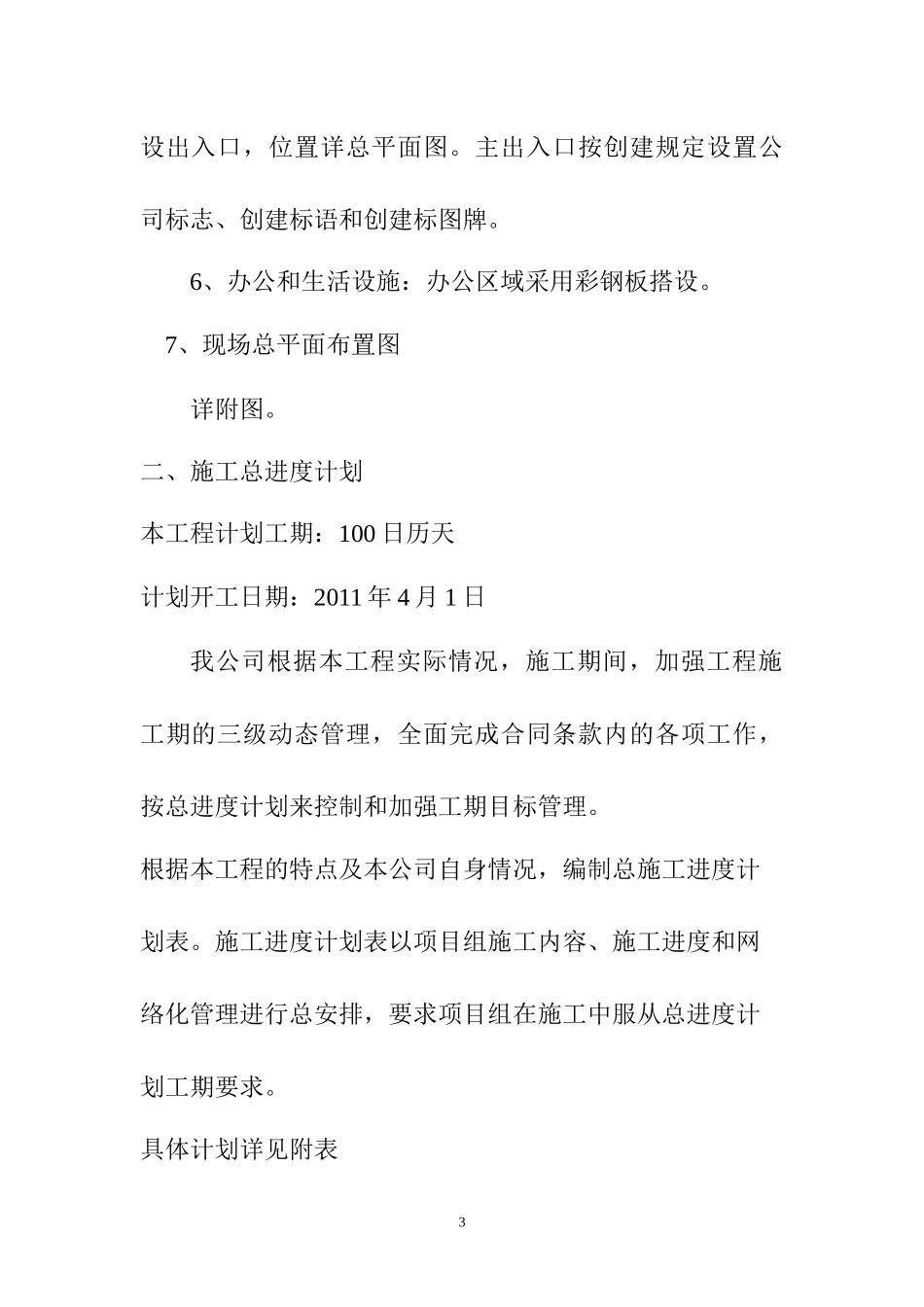 道路工程施工组织设计(排水)_第3页