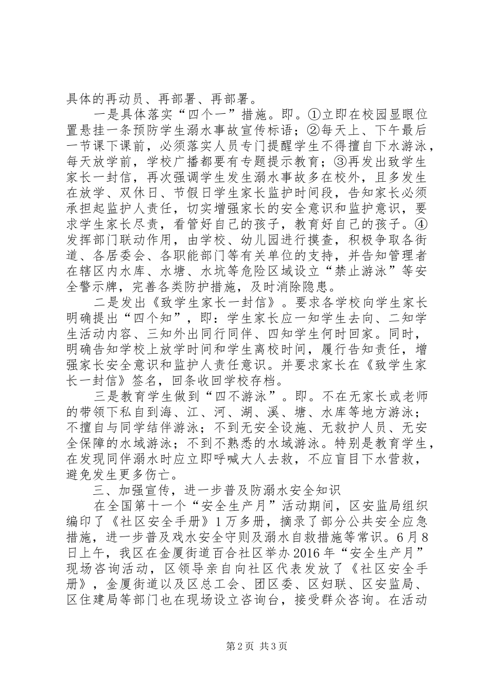 XX年防溺水事故工作汇报_第2页