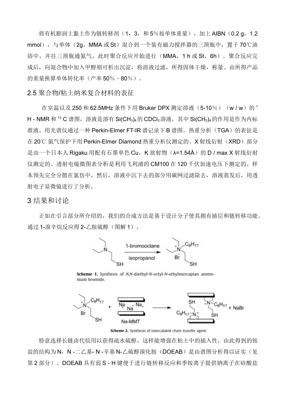 聚合物 粘土纳米复合材料基于插链转移剂的合成与表征_第3页