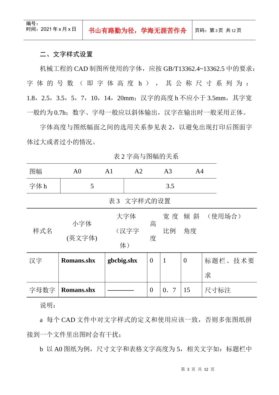 论机械工程系毕业设计图纸CAD规范_第3页