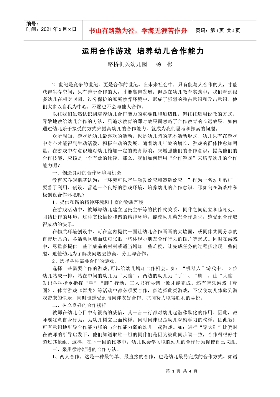 运用合作游戏_第1页