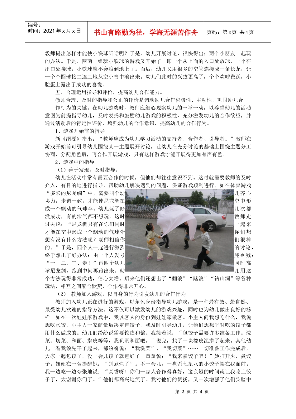 运用合作游戏_第3页