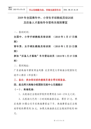 赴北师大珠海分校国际交流中心交通提示