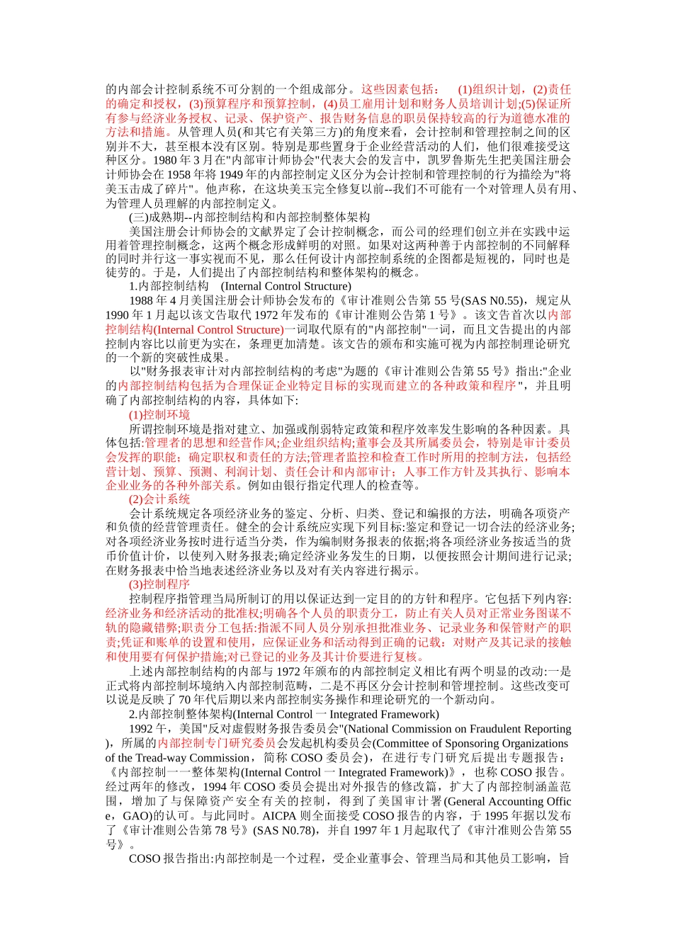 企业内部控制设计范例_第3页