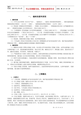 镜铁山矿区改造施工组织设计(终稿)